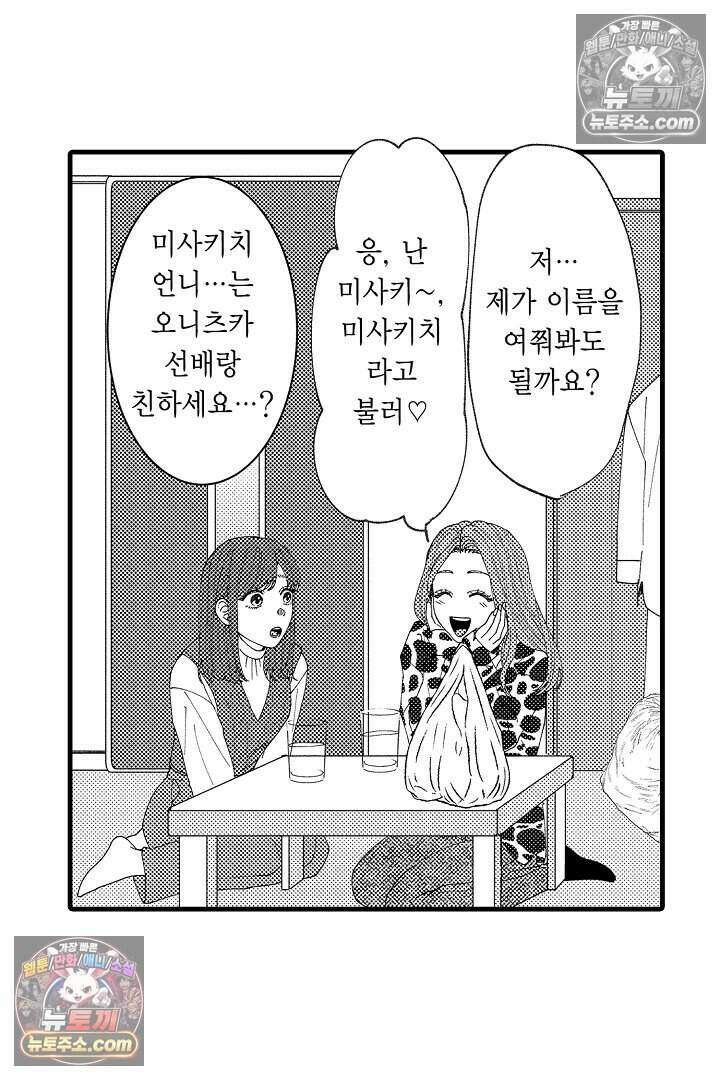 사연 있는 선배의 여친이 되었습니다 32화 9