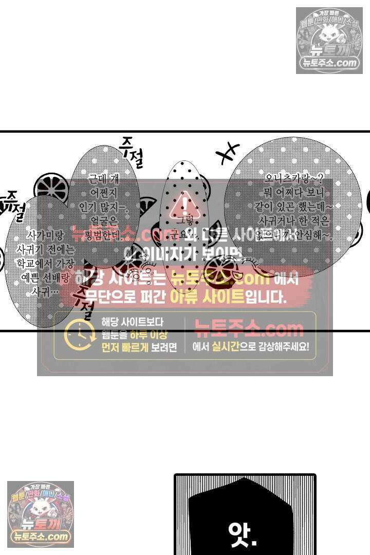 사연 있는 선배의 여친이 되었습니다 32화 10