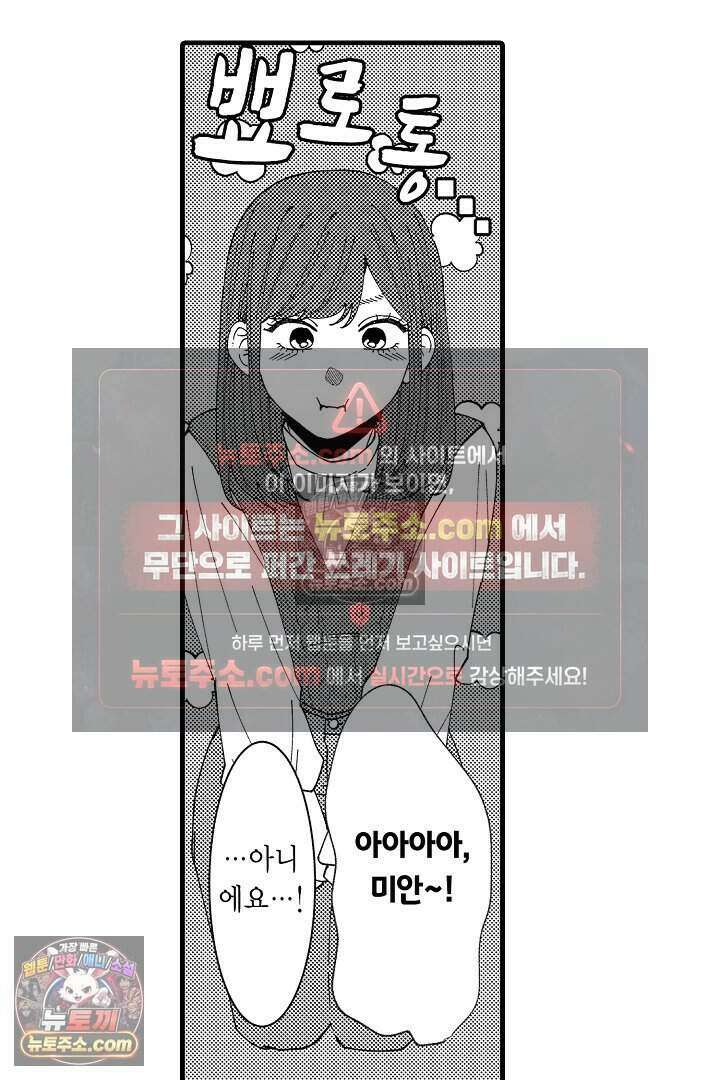 사연 있는 선배의 여친이 되었습니다 32화 12