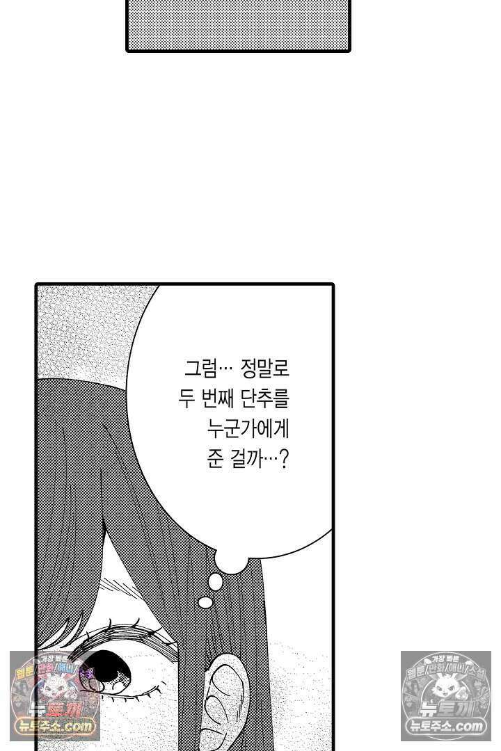 사연 있는 선배의 여친이 되었습니다 32화 13