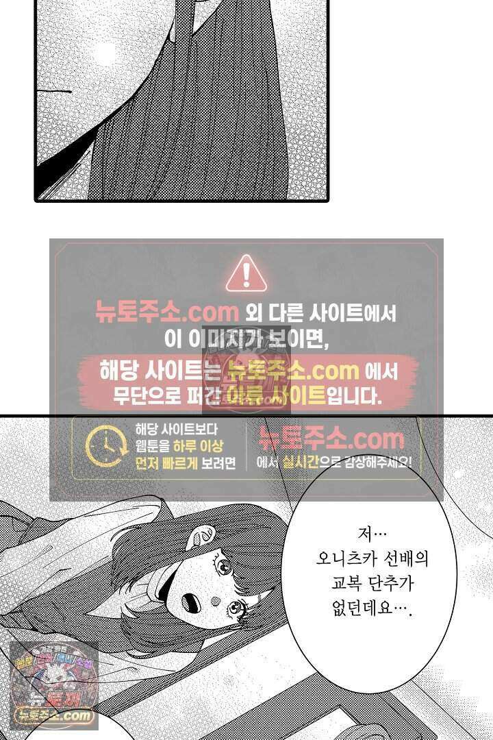 사연 있는 선배의 여친이 되었습니다 32화 14