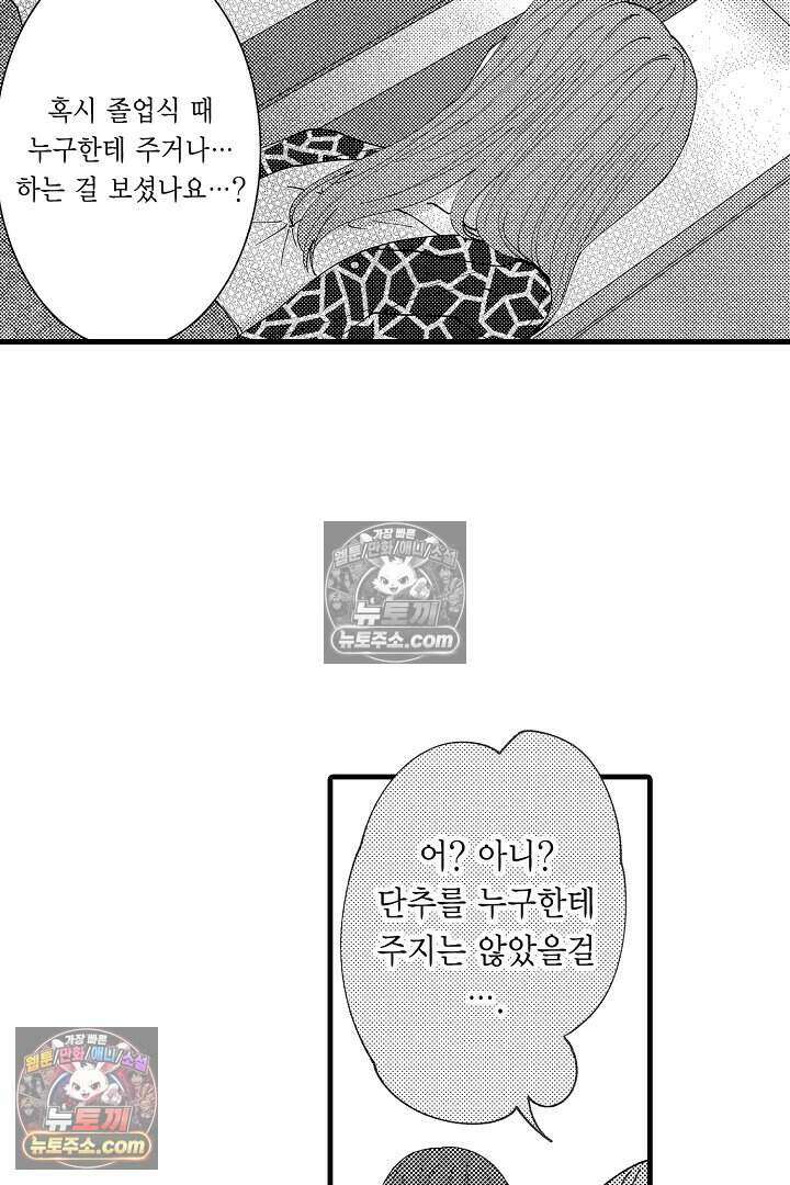 사연 있는 선배의 여친이 되었습니다 32화 15