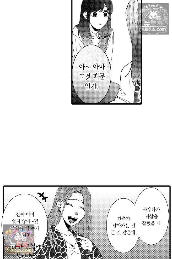 사연 있는 선배의 여친이 되었습니다 32화 16