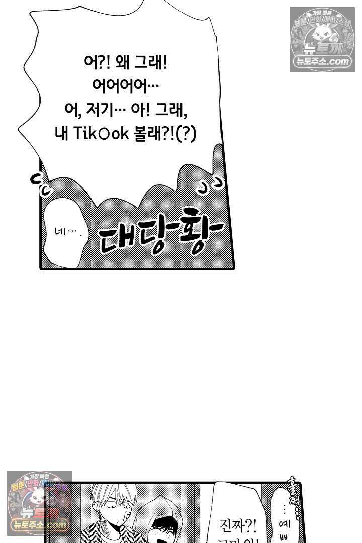 사연 있는 선배의 여친이 되었습니다 32화 20