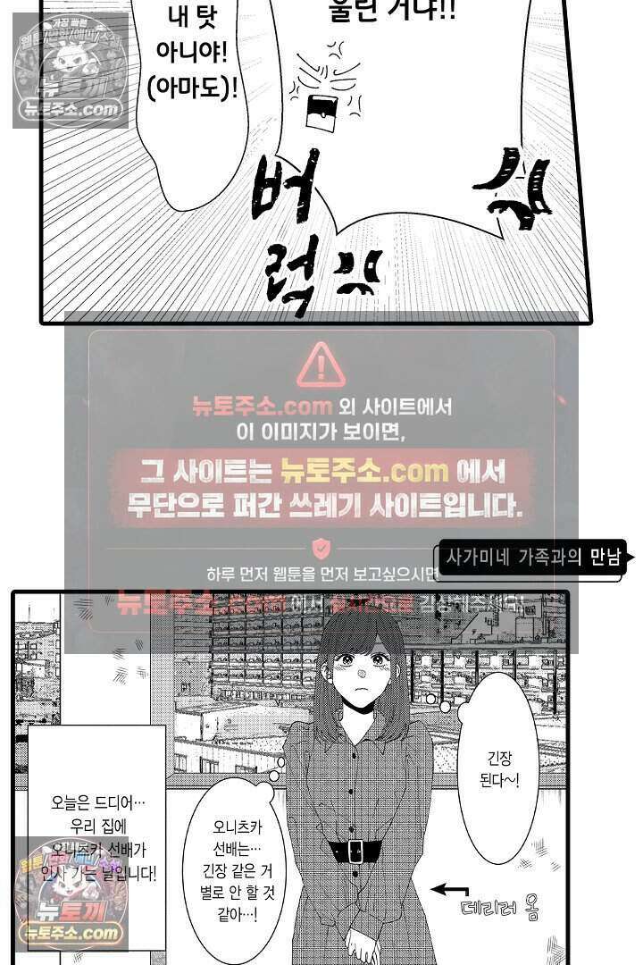 사연 있는 선배의 여친이 되었습니다 32화 22