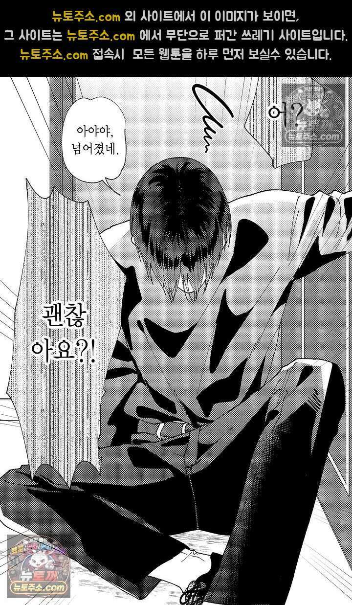사연 있는 선배의 여친이 되었습니다 32화 28
