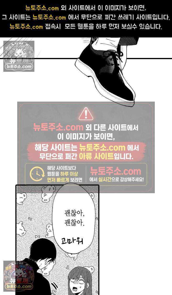 사연 있는 선배의 여친이 되었습니다 32화 29