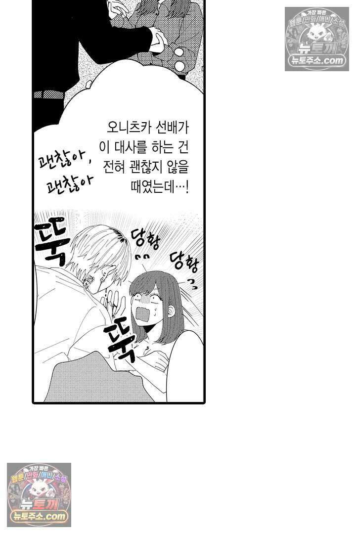 사연 있는 선배의 여친이 되었습니다 32화 30