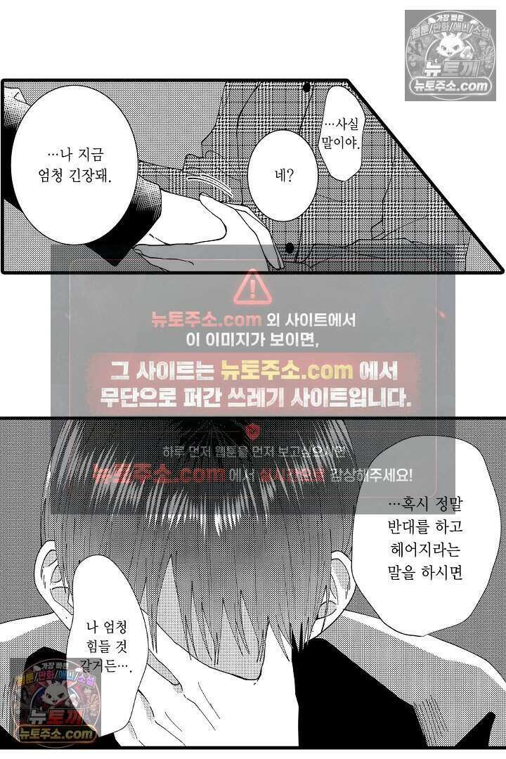 사연 있는 선배의 여친이 되었습니다 32화 31