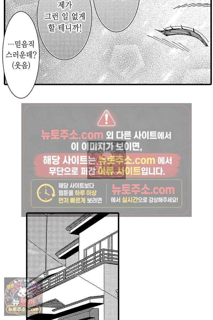 사연 있는 선배의 여친이 되었습니다 32화 33