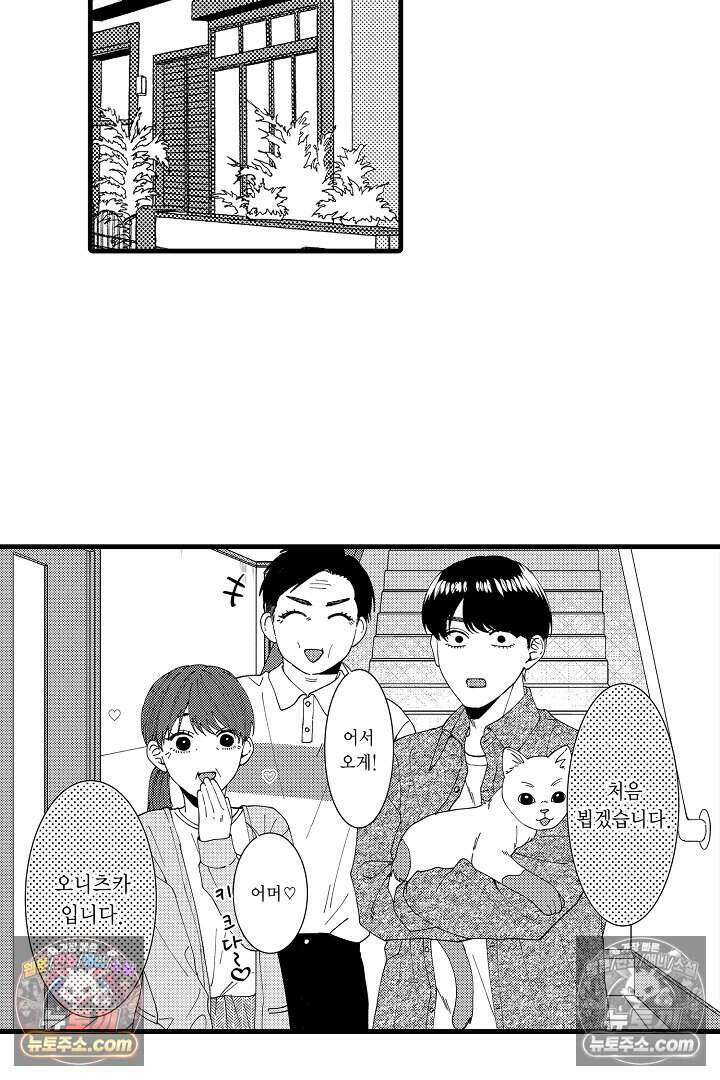 사연 있는 선배의 여친이 되었습니다 32화 34