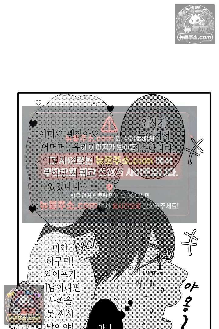 사연 있는 선배의 여친이 되었습니다 32화 35