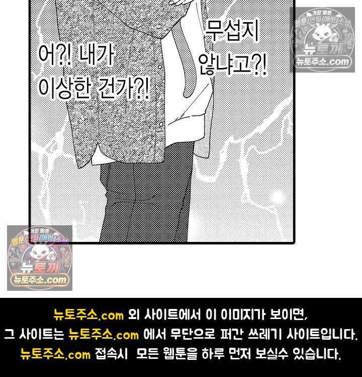 사연 있는 선배의 여친이 되었습니다 32화 37