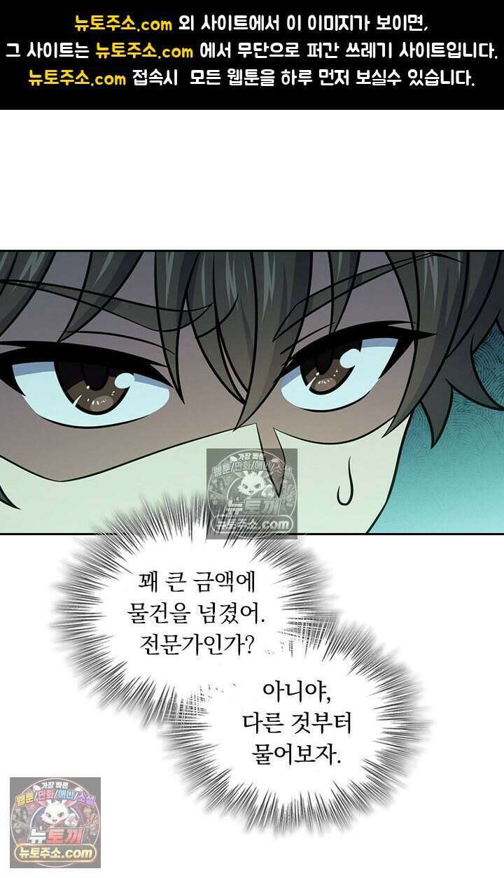 악역 플레이어는 강해지고 싶다 792화 1