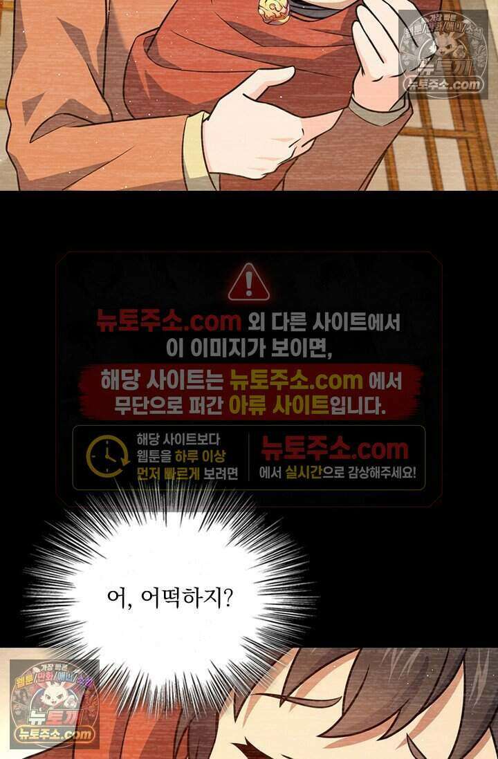 악역 플레이어는 강해지고 싶다 792화 8
