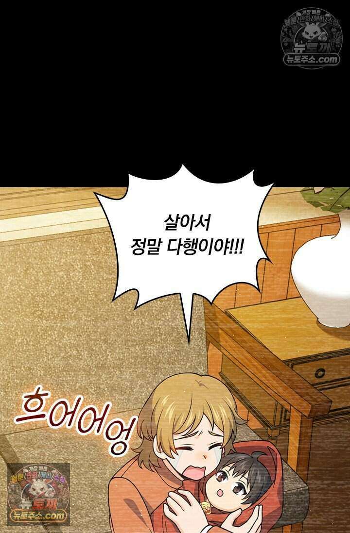 악역 플레이어는 강해지고 싶다 792화 13