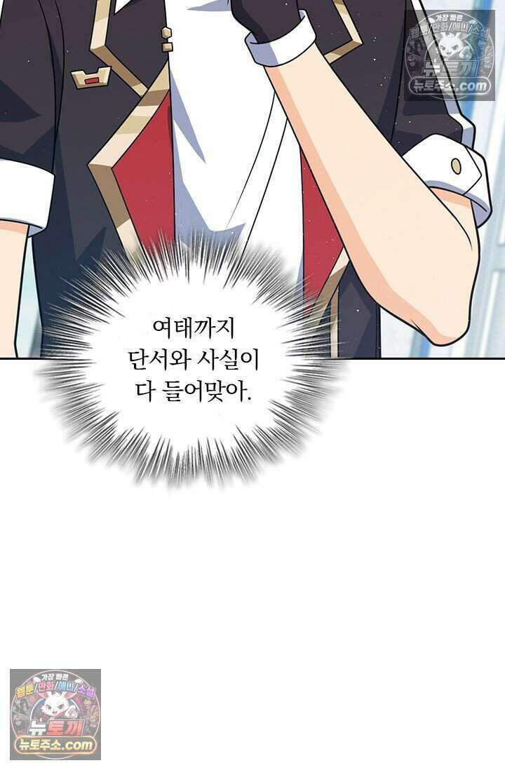악역 플레이어는 강해지고 싶다 792화 28