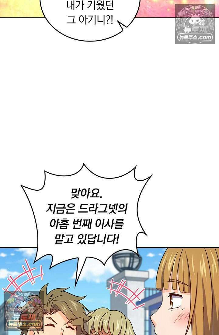 악역 플레이어는 강해지고 싶다 792화 40