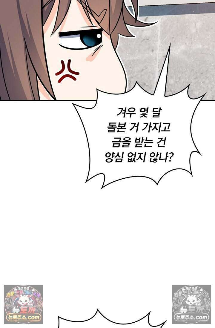 악역 플레이어는 강해지고 싶다 792화 43