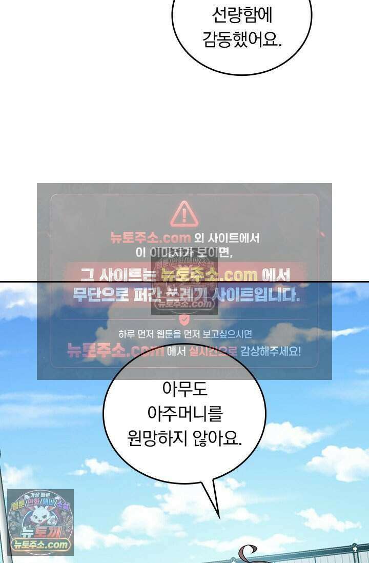 악역 플레이어는 강해지고 싶다 792화 54