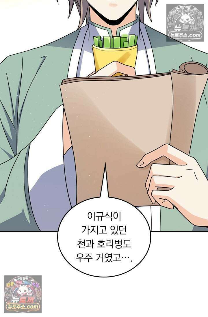 악역 플레이어는 강해지고 싶다 792화 62