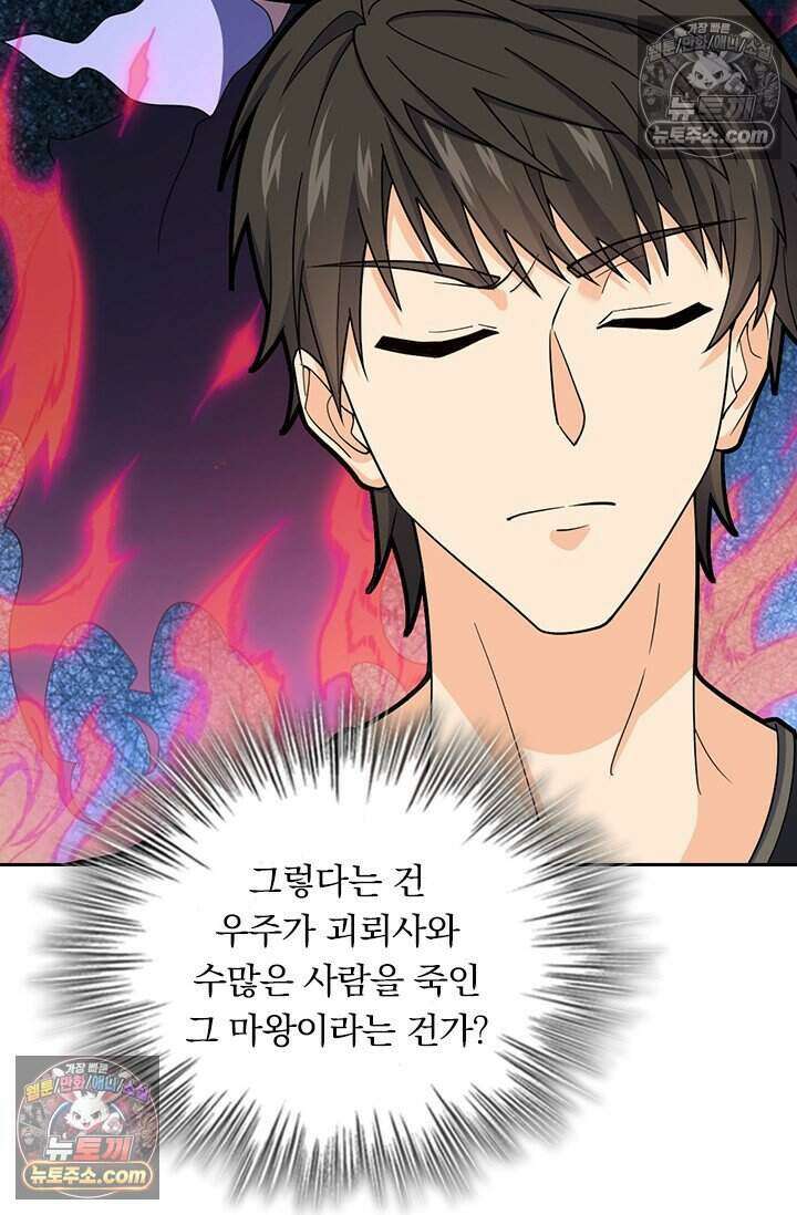 악역 플레이어는 강해지고 싶다 792화 65