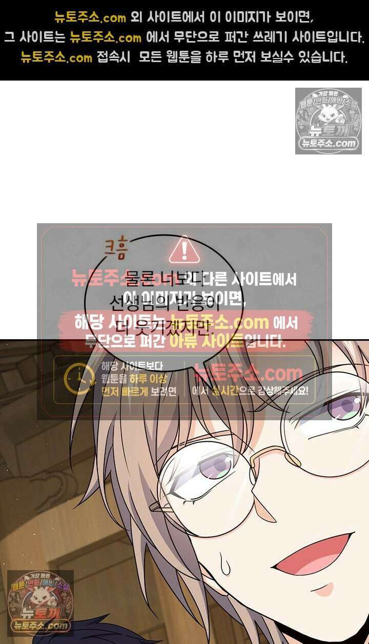 악역 플레이어는 강해지고 싶다 792화 70