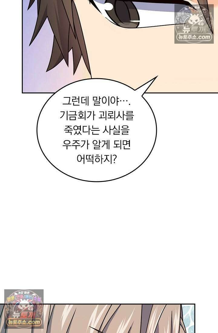 악역 플레이어는 강해지고 싶다 792화 74