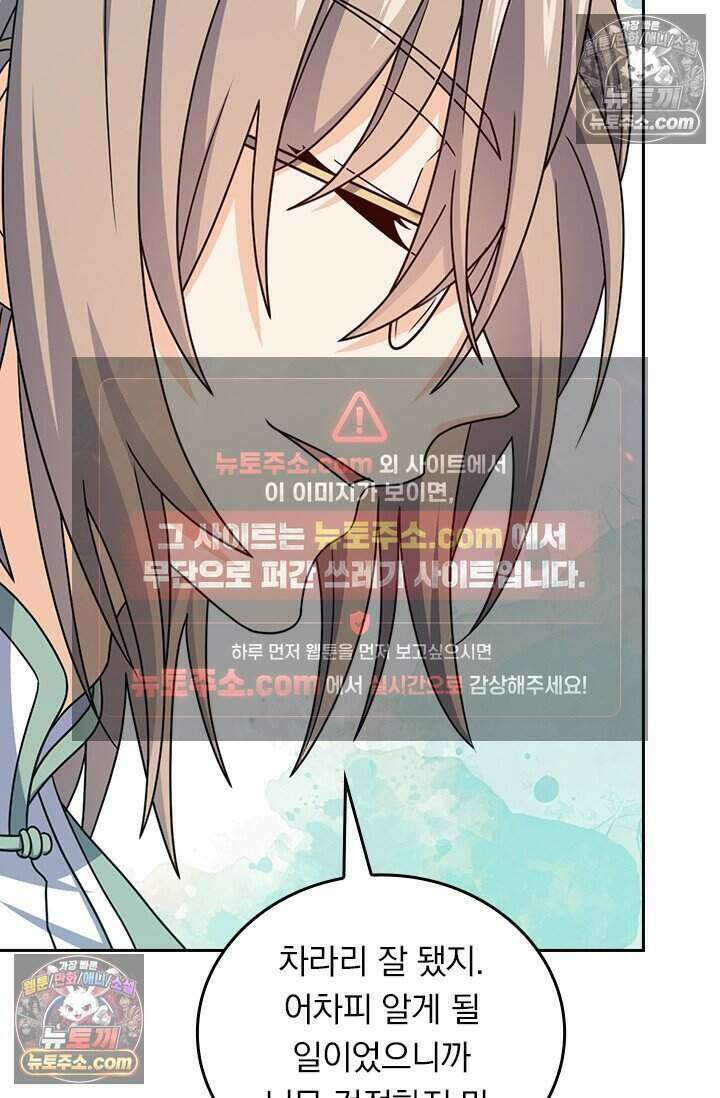 악역 플레이어는 강해지고 싶다 792화 75