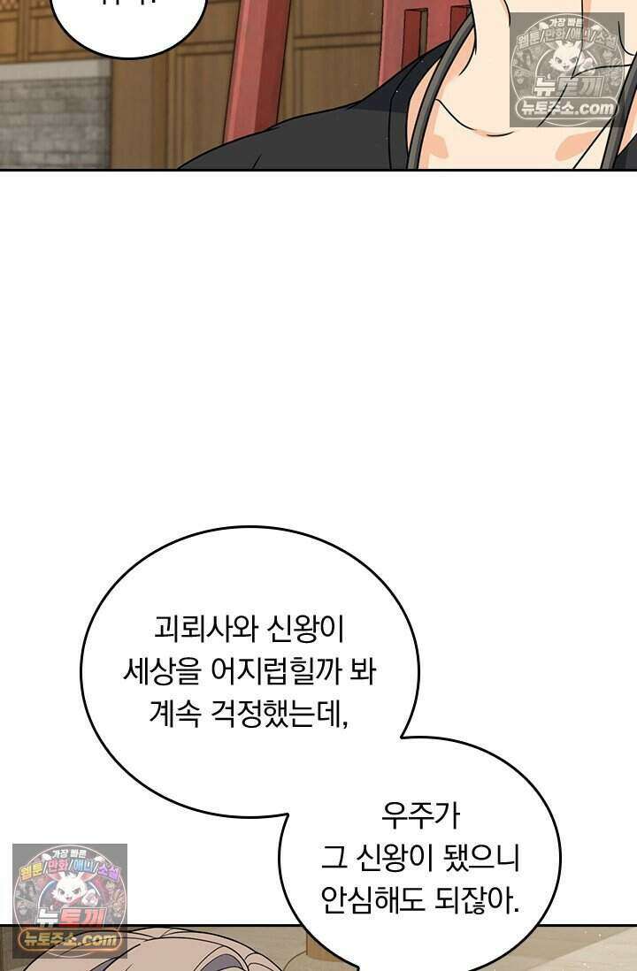 악역 플레이어는 강해지고 싶다 792화 77
