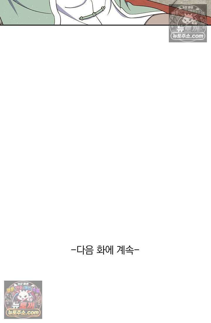 악역 플레이어는 강해지고 싶다 792화 79