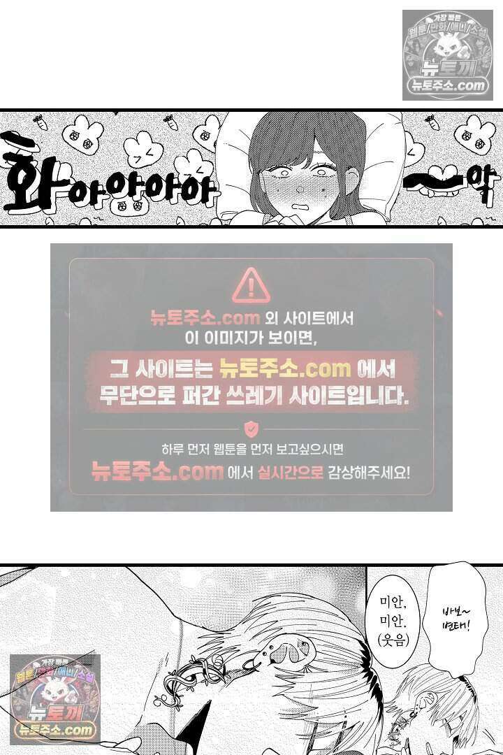 사연 있는 선배의 여친이 되었습니다 44화 3