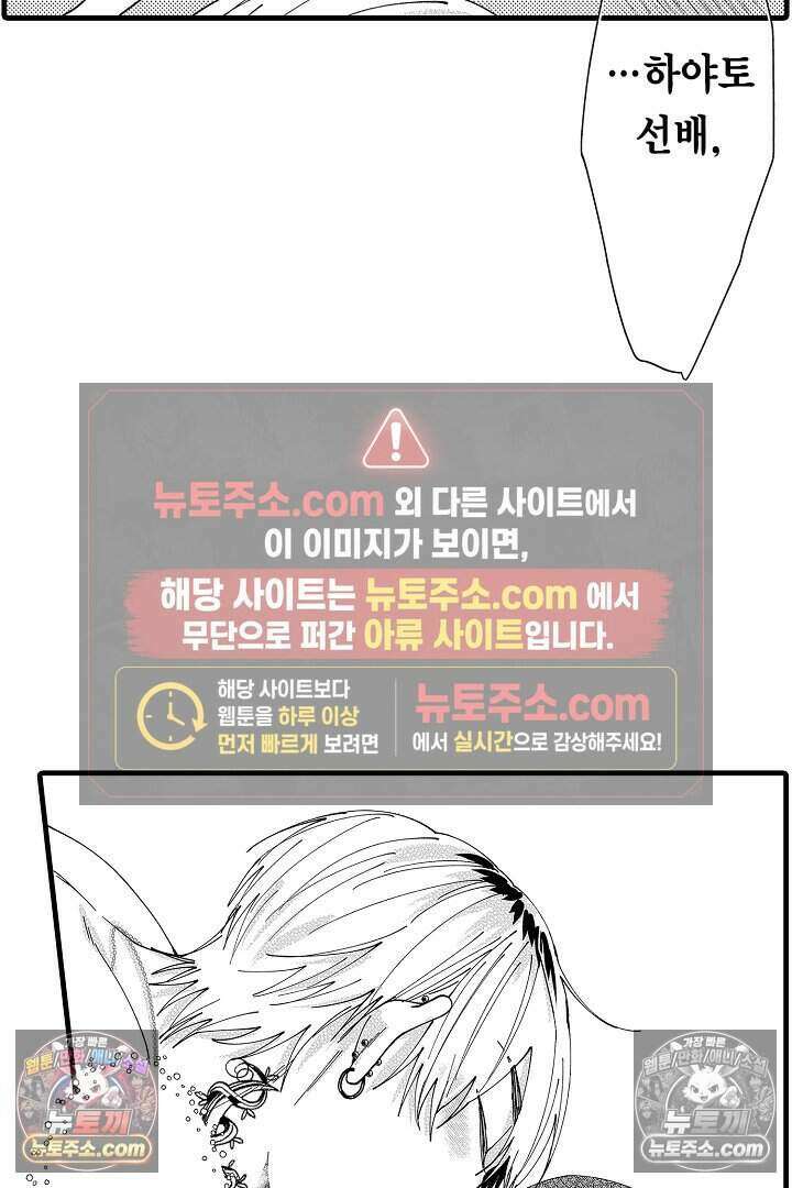 사연 있는 선배의 여친이 되었습니다 44화 5