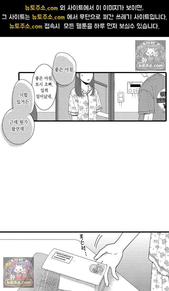 사연 있는 선배의 여친이 되었습니다 64화 3