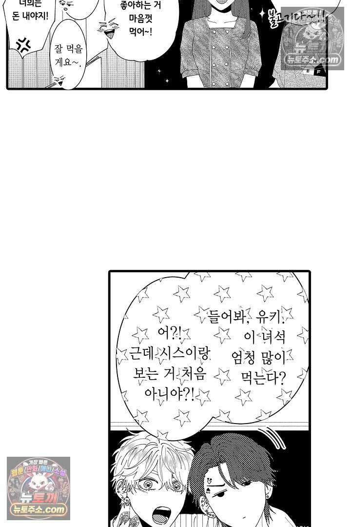 사연 있는 선배의 여친이 되었습니다 64화 7