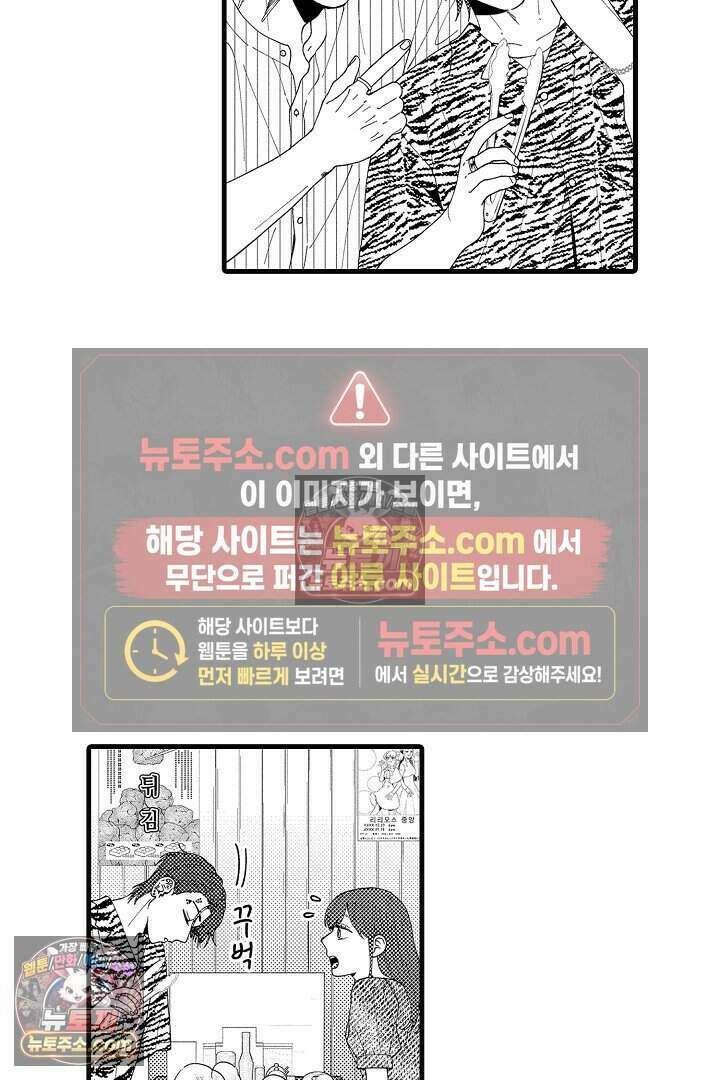 사연 있는 선배의 여친이 되었습니다 64화 8