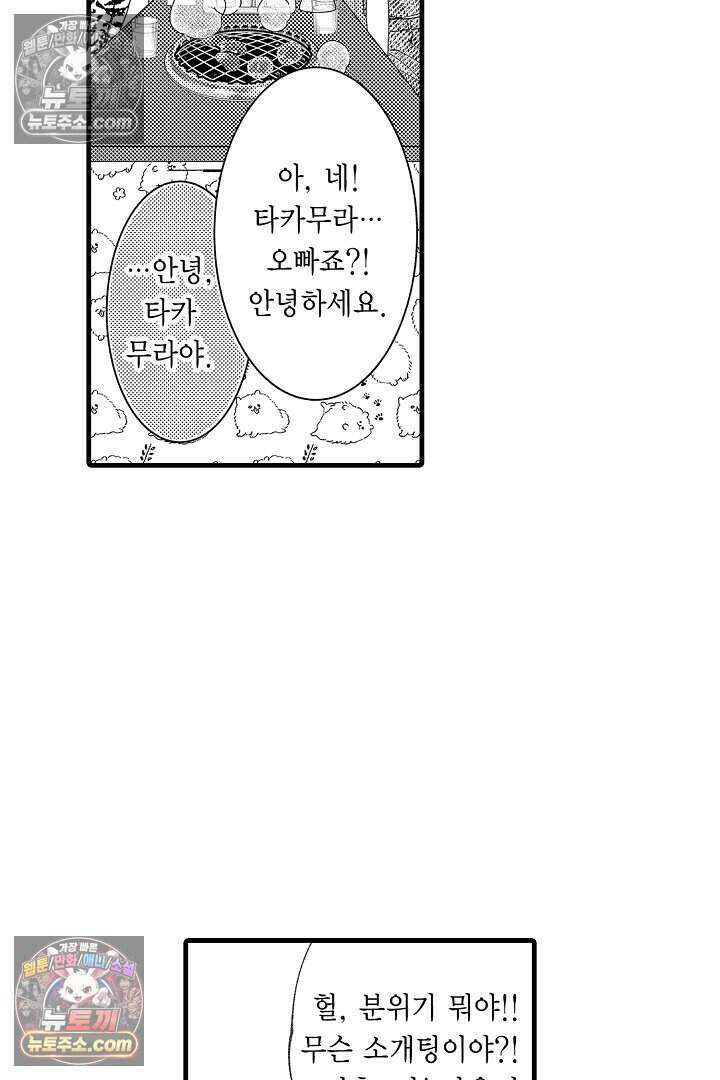 사연 있는 선배의 여친이 되었습니다 64화 9