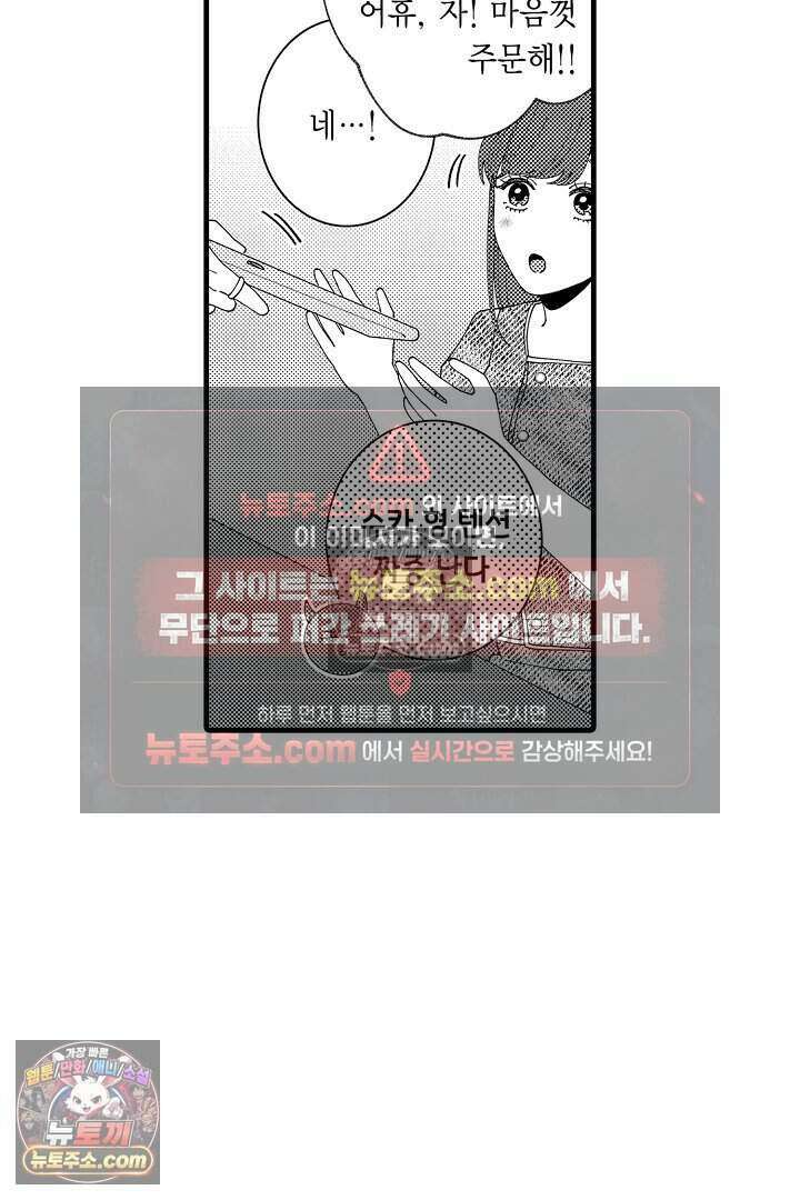 사연 있는 선배의 여친이 되었습니다 64화 10