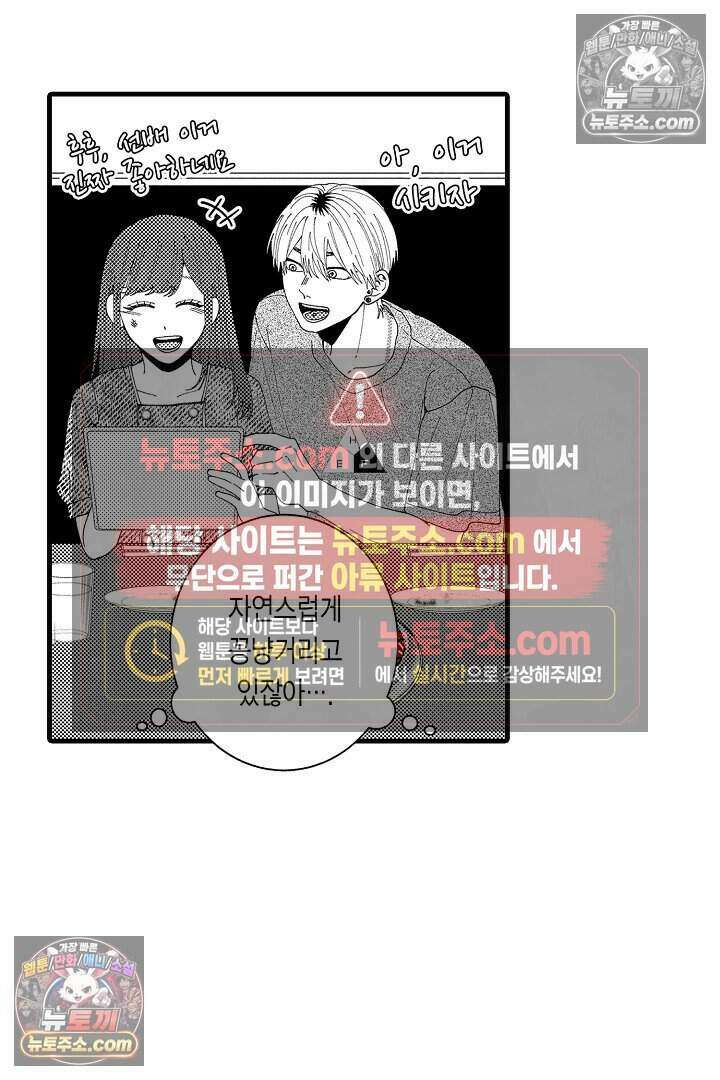 사연 있는 선배의 여친이 되었습니다 64화 12