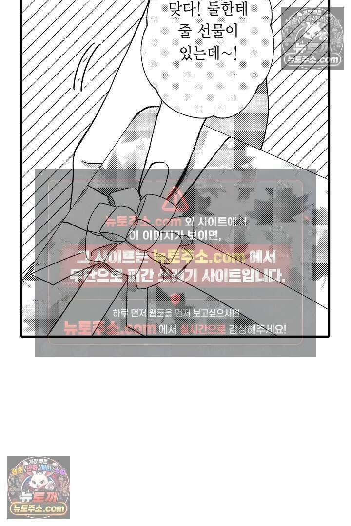 사연 있는 선배의 여친이 되었습니다 64화 14