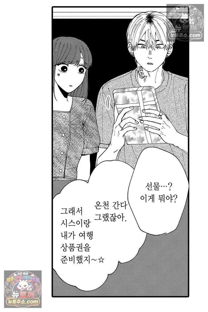 사연 있는 선배의 여친이 되었습니다 64화 15