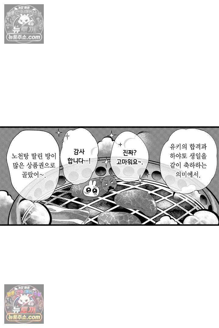 사연 있는 선배의 여친이 되었습니다 64화 16