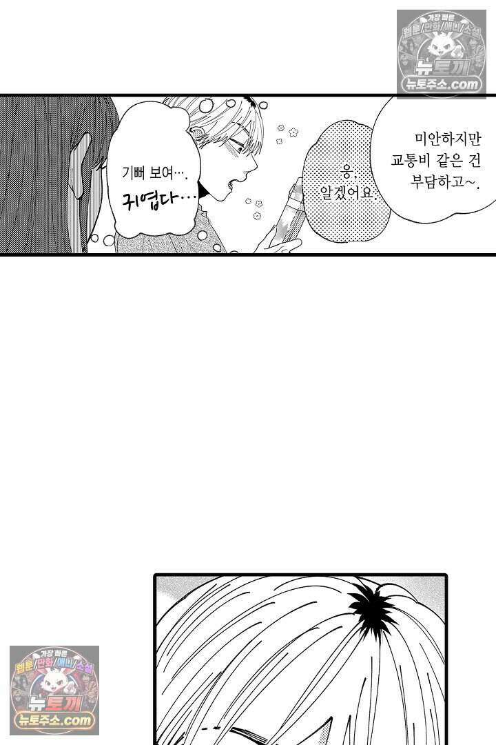 사연 있는 선배의 여친이 되었습니다 64화 17