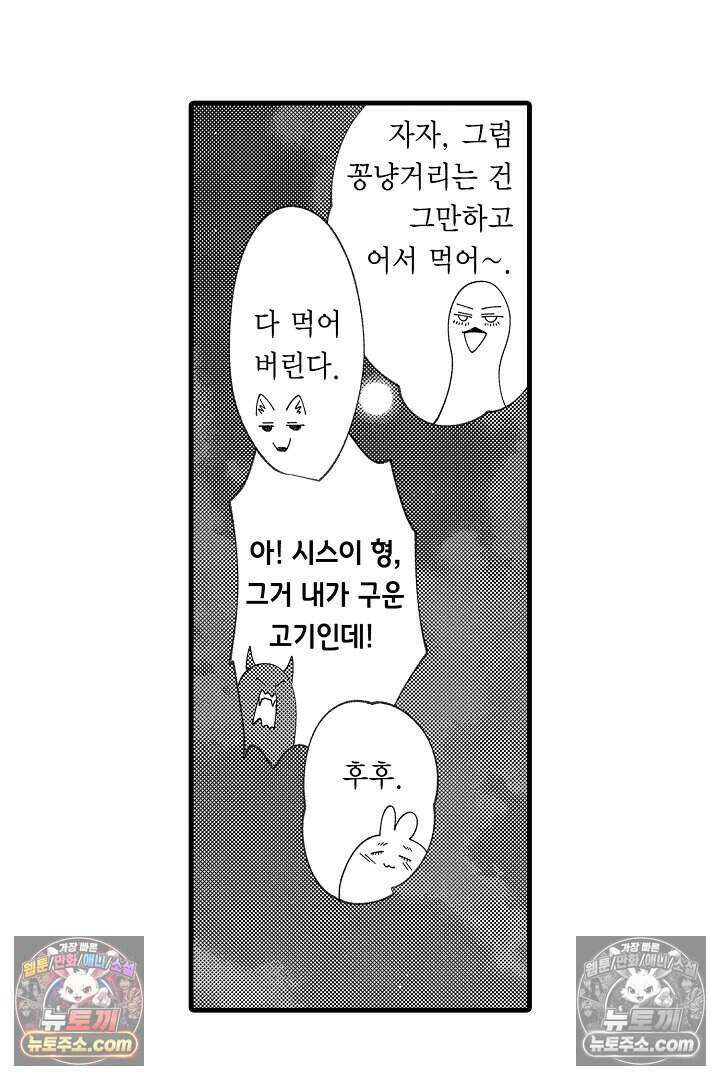 사연 있는 선배의 여친이 되었습니다 64화 21