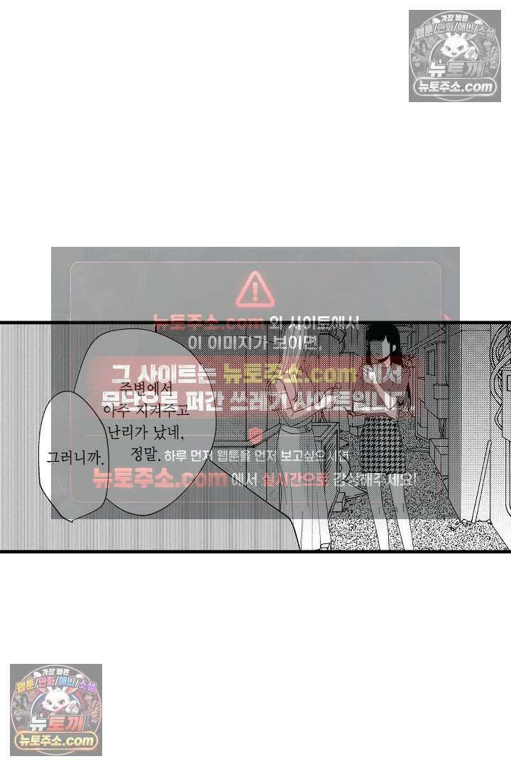 사연 있는 선배의 여친이 되었습니다 64화 25