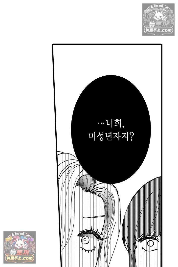 사연 있는 선배의 여친이 되었습니다 64화 26
