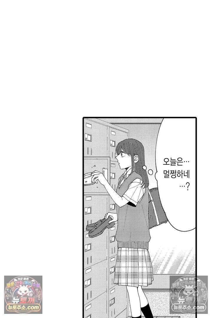 사연 있는 선배의 여친이 되었습니다 64화 31