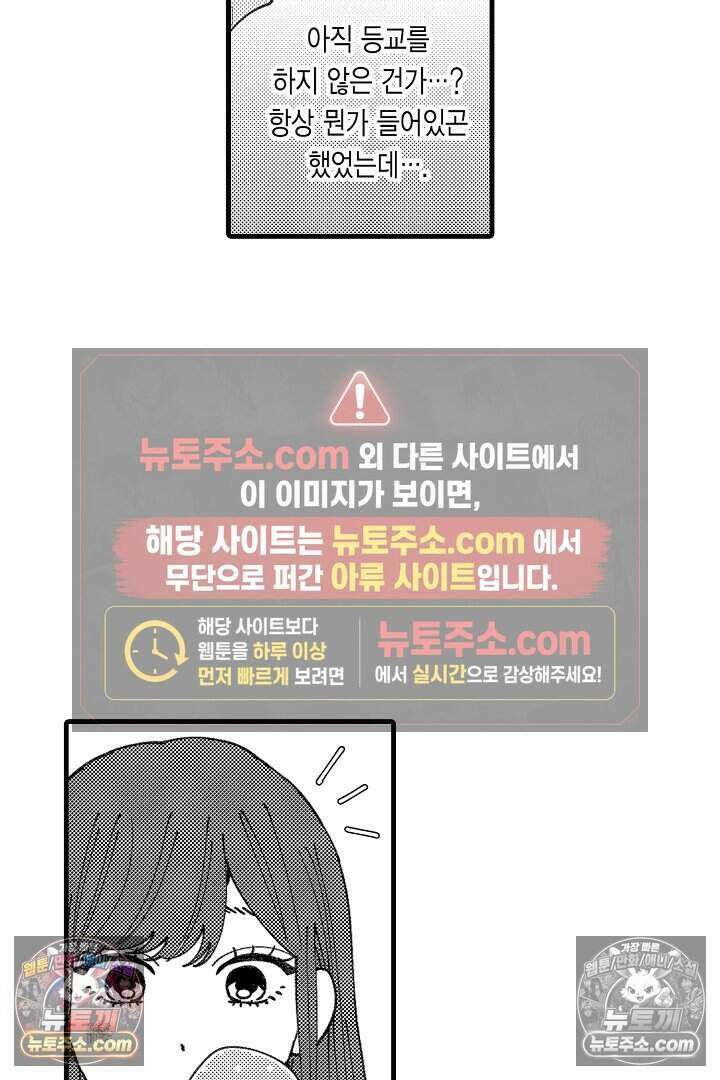사연 있는 선배의 여친이 되었습니다 64화 33