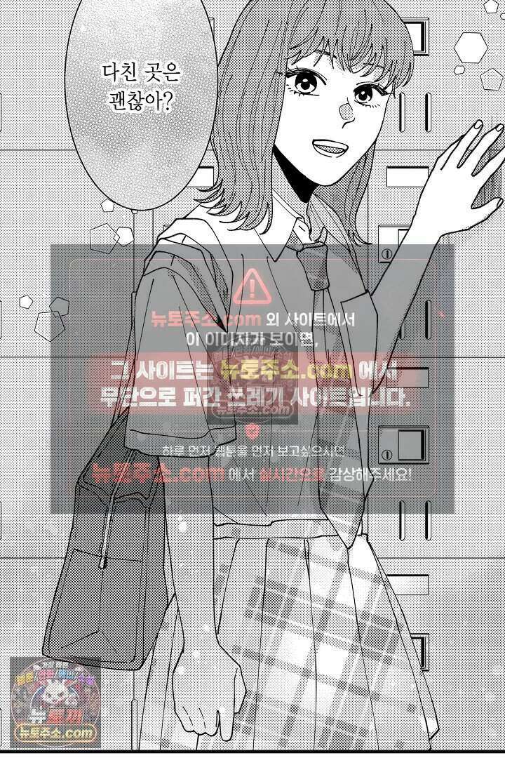 사연 있는 선배의 여친이 되었습니다 64화 35