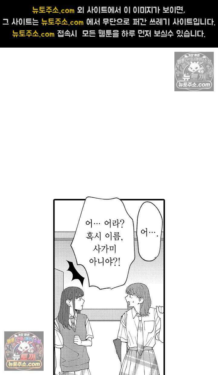 사연 있는 선배의 여친이 되었습니다 64화 36
